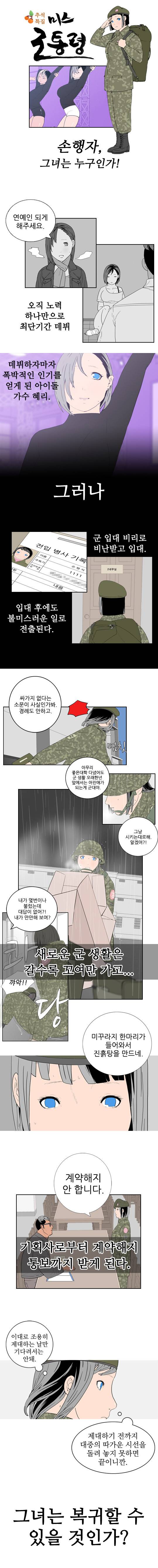 미스 군통령 특별편 1