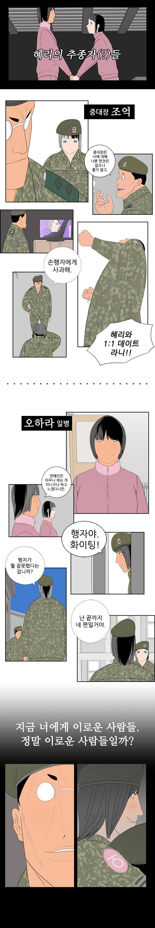미스 군통령 특별편 2