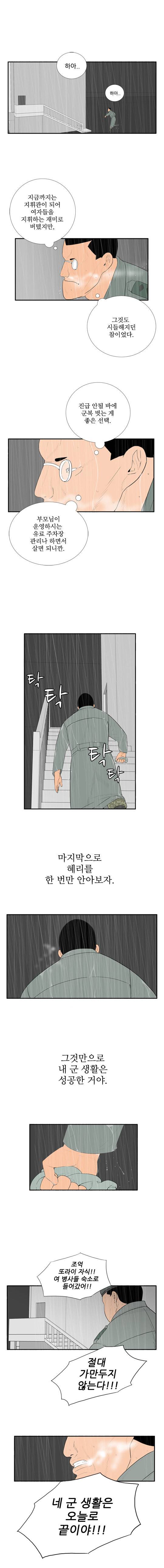 미스 군통령 68화 1