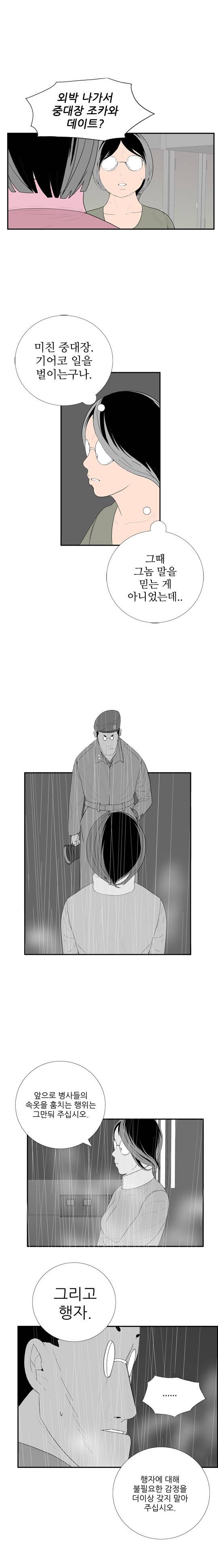 미스 군통령 68화 3