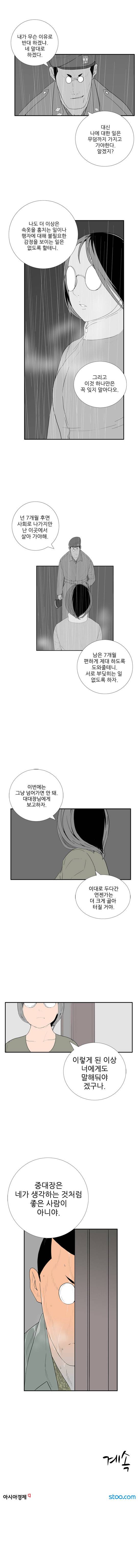 미스 군통령 68화 4