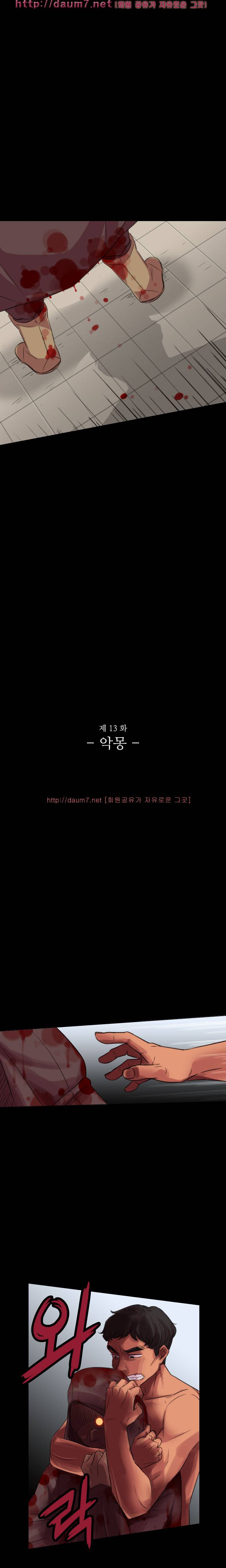 리벤지 13화 2