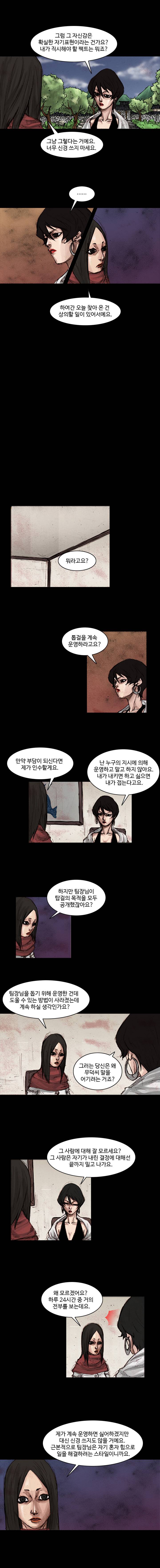 총수 233화 - 입장 (1) 1