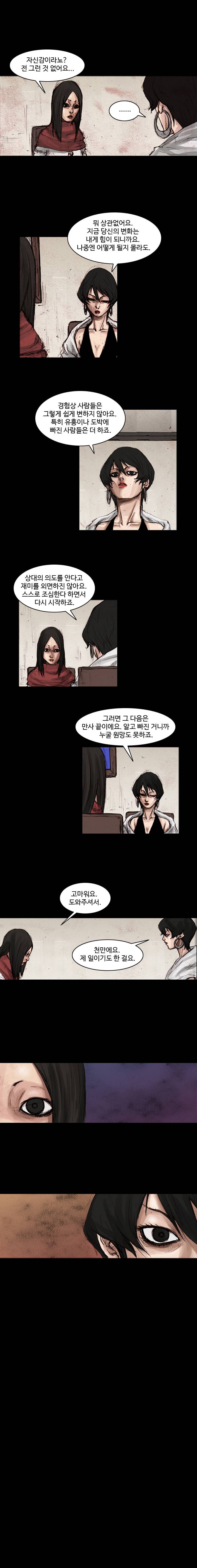 총수 233화 - 입장 (1) 4