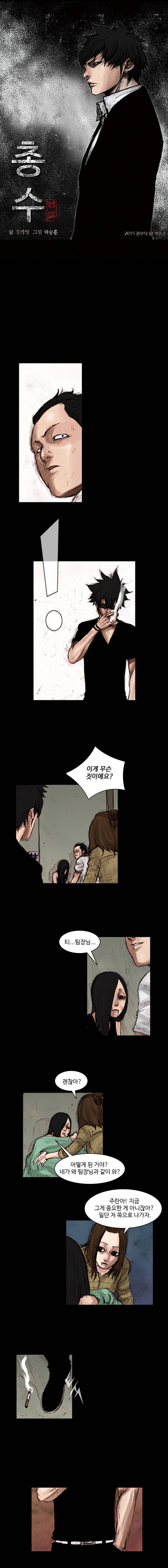 총수 243화 - 총구 1