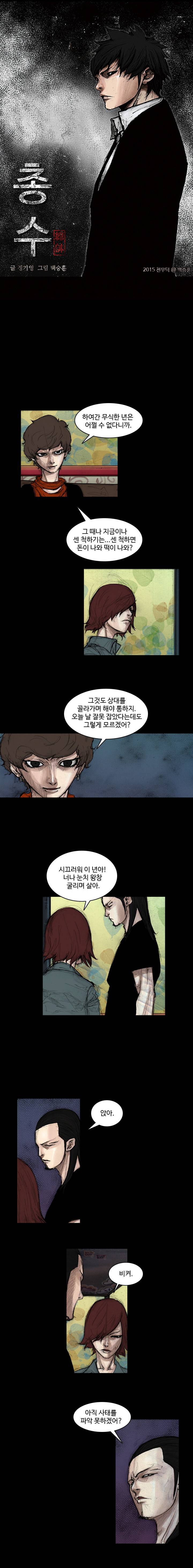 총수 253화 - 자신감 (1) 1