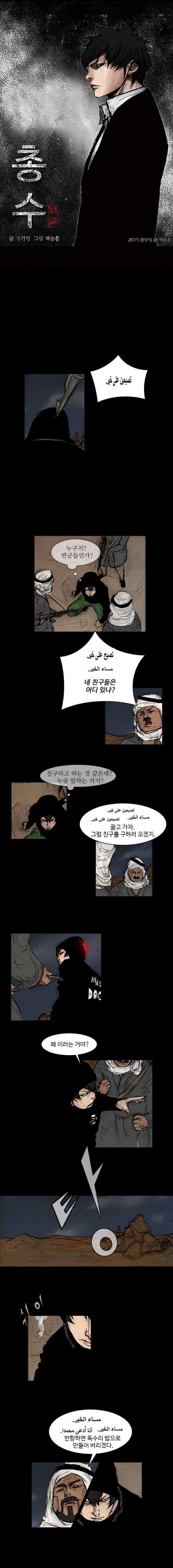 총수 263화 - 이라크 1