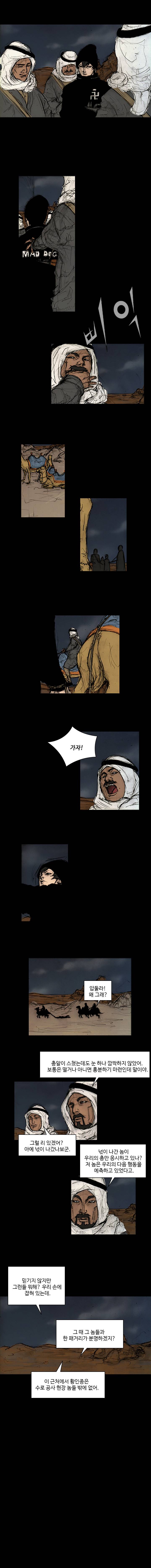 총수 263화 - 이라크 2