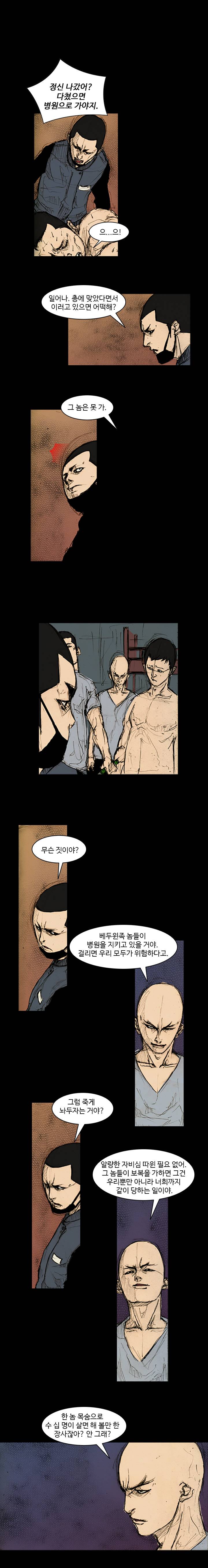 총수 263화 - 이라크 4