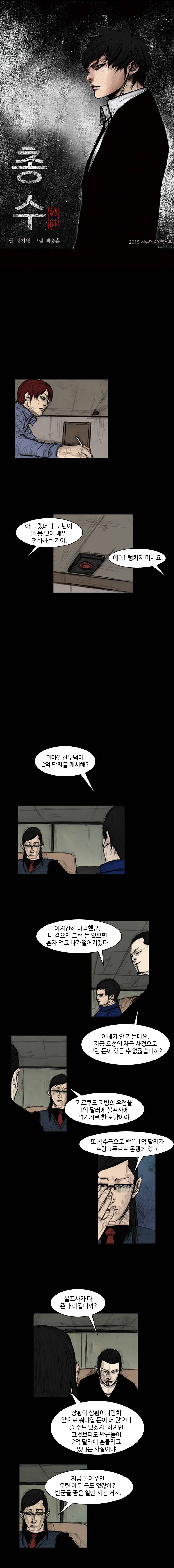 총수 273화 - 시간 (1) 1
