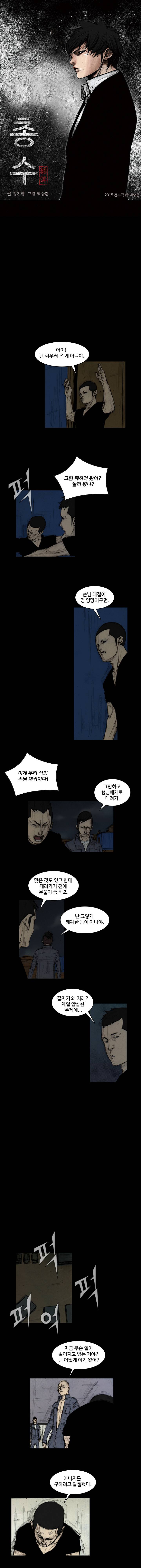 총수 283화 - 수술 1