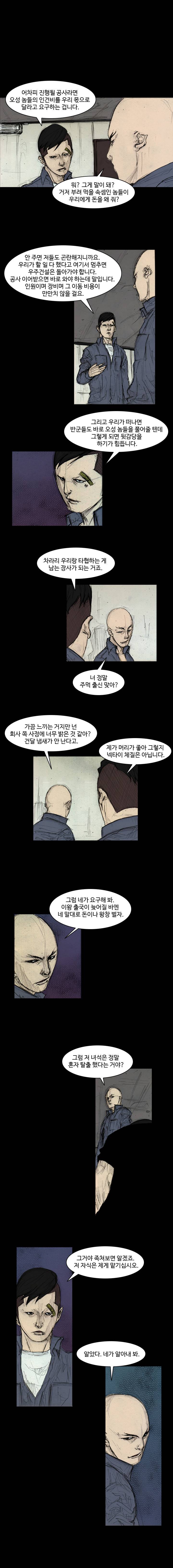 총수 283화 - 수술 3