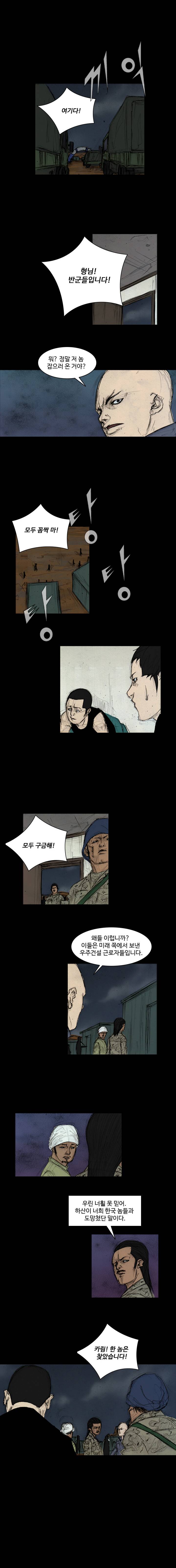 총수 283화 - 수술 4