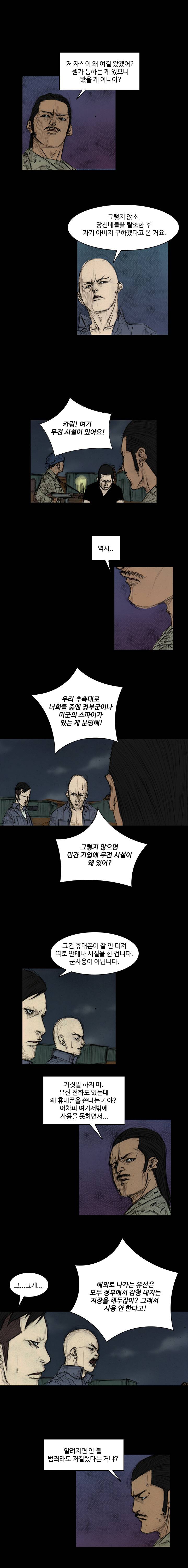 총수 283화 - 수술 5