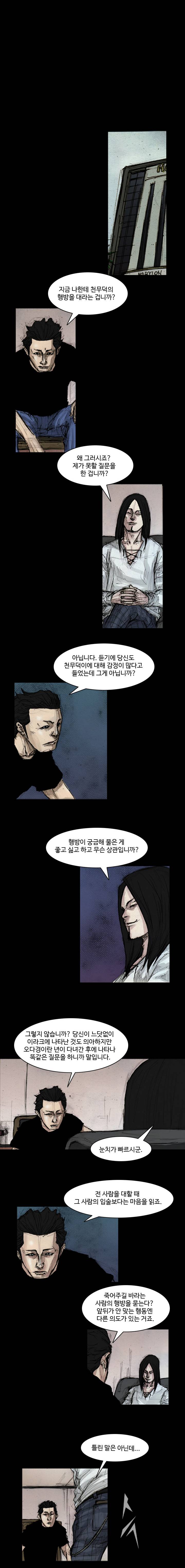 총수 293화 - 흥정 (1) 2