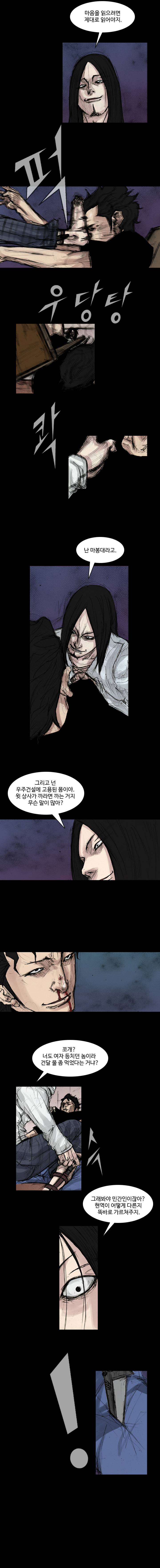 총수 293화 - 흥정 (1) 3