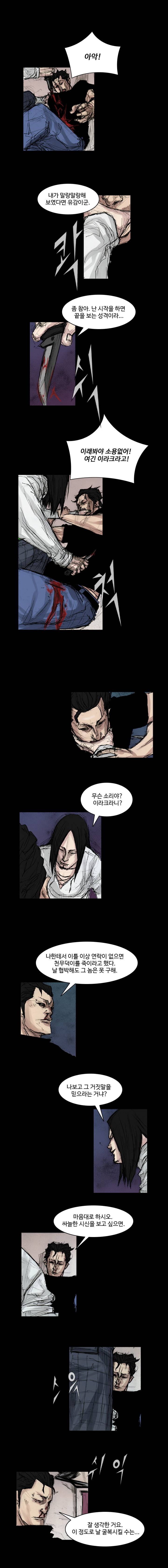 총수 293화 - 흥정 (1) 4