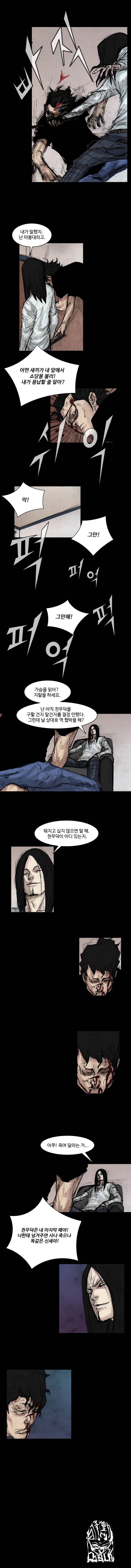 총수 293화 - 흥정 (1) 5