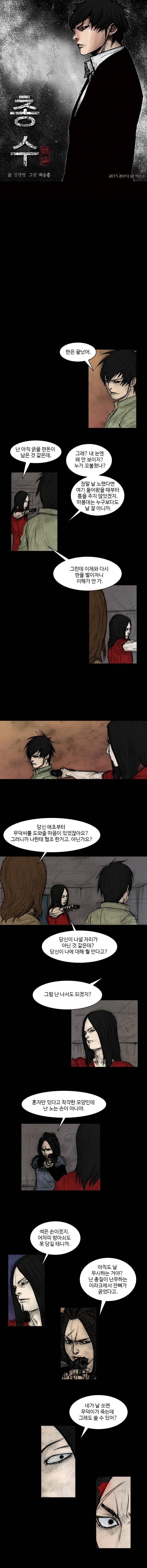 총수 303화 - 순간의 결단 1