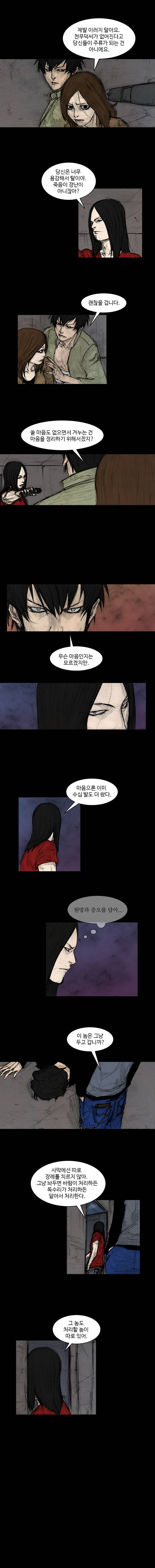 총수 303화 - 순간의 결단 2
