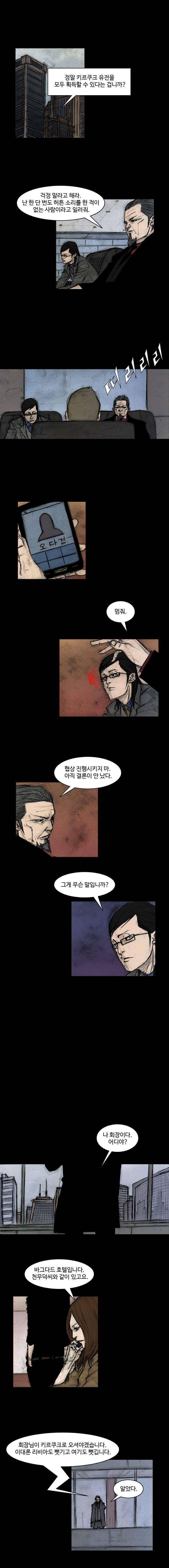총수 303화 - 순간의 결단 3