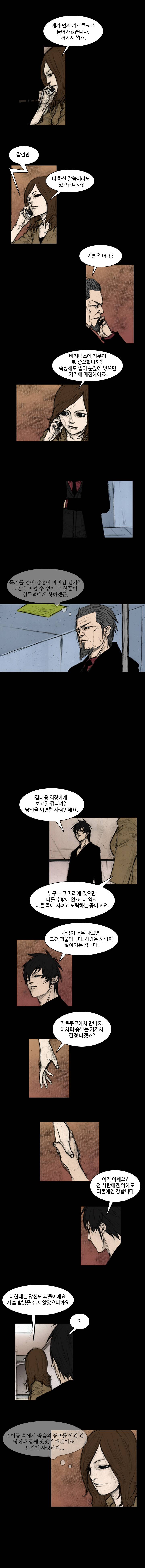 총수 303화 - 순간의 결단 4
