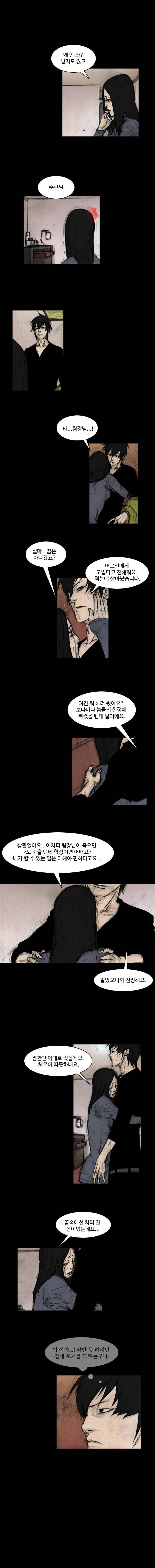 총수 303화 - 순간의 결단 5