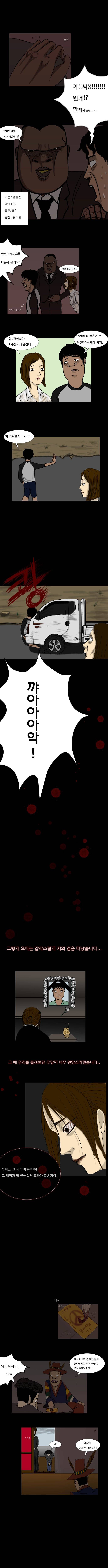원주민 공포만화 4화 - 무당의 눈 2