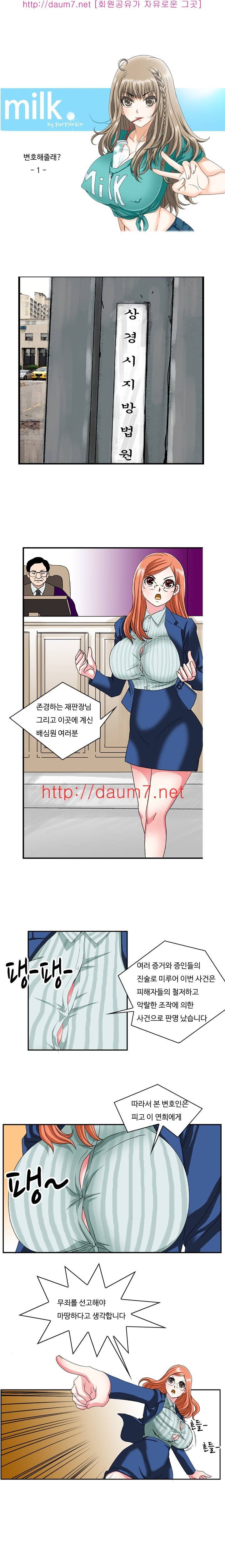milk 18화 - 변호해줄래?(1) 1
