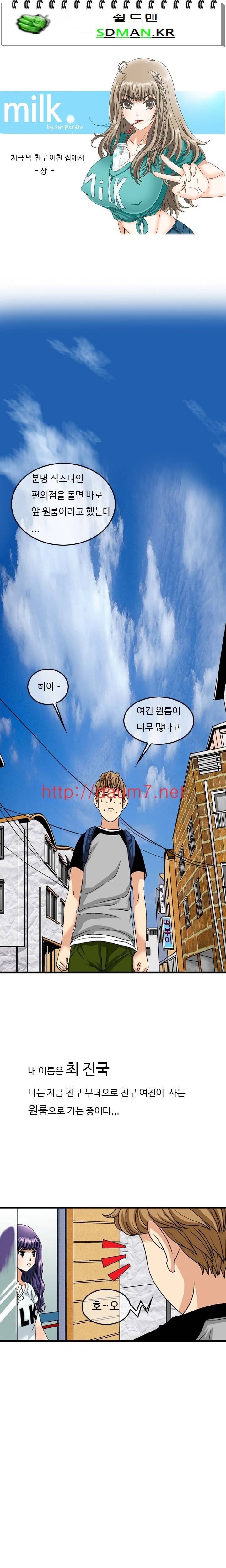 milk 28화 - 지금 막 내친구여친집에서 (상) 1
