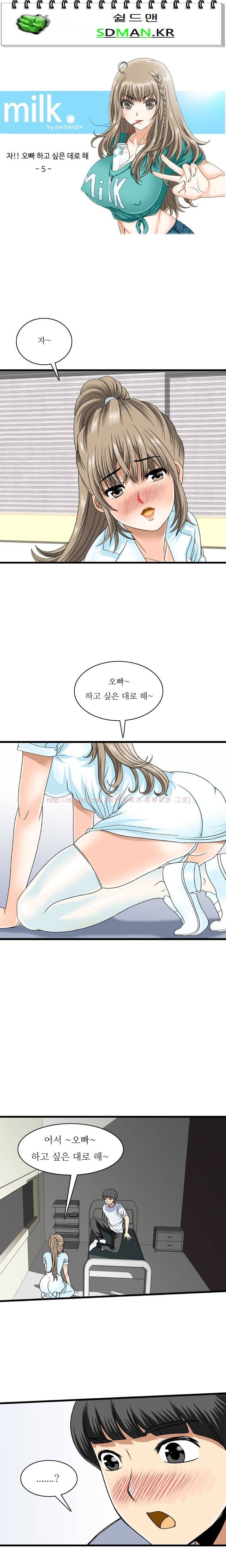 milk 48화 - 자~ 오빠 하고 싶은 대로 해 (5) 1