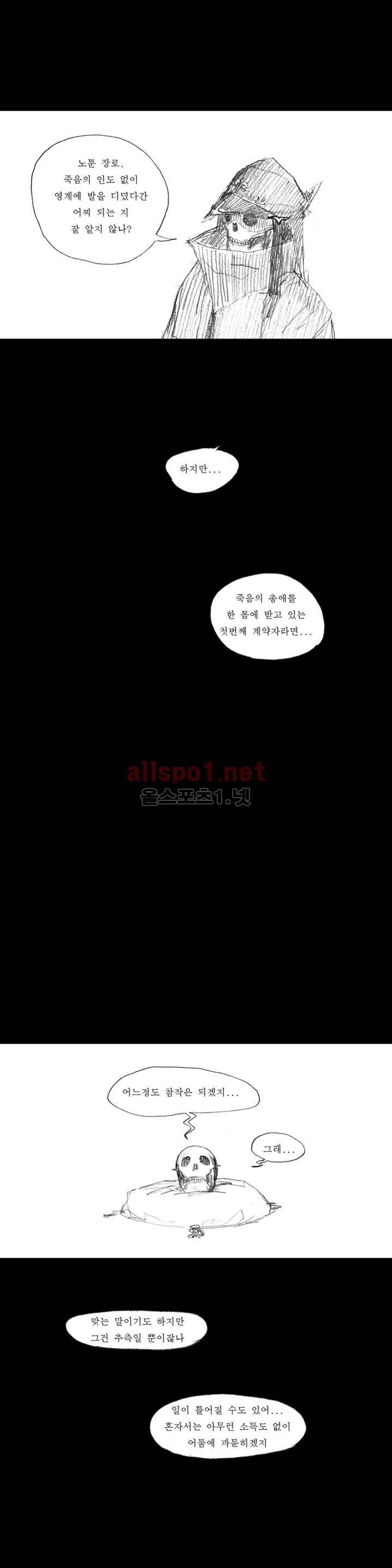 흔해빠진 세계관 만화 17화 3