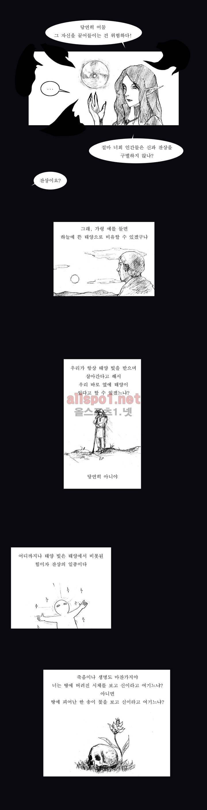 흔해빠진 세계관 만화 37화 3