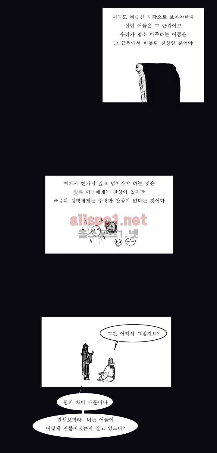 흔해빠진 세계관 만화 37화 4