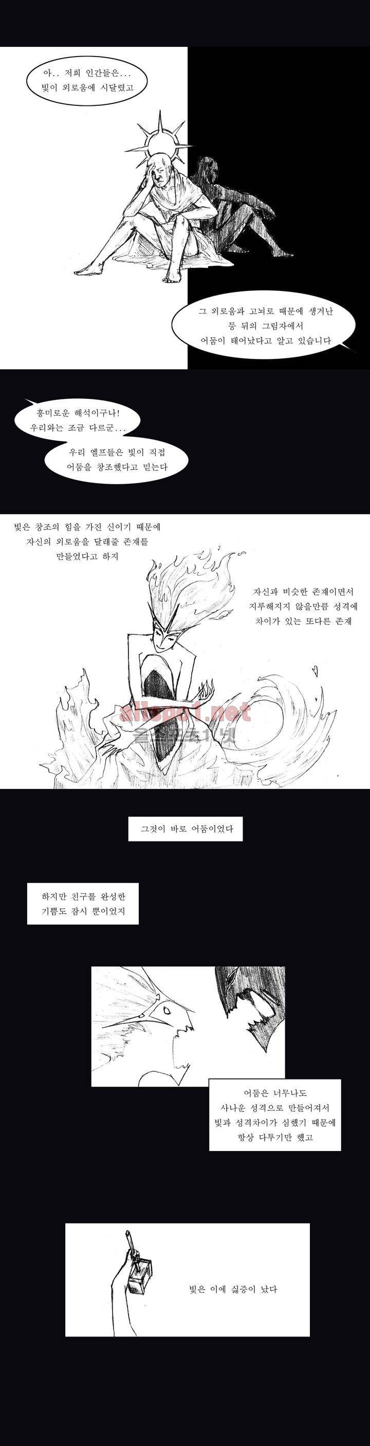 흔해빠진 세계관 만화 37화 5