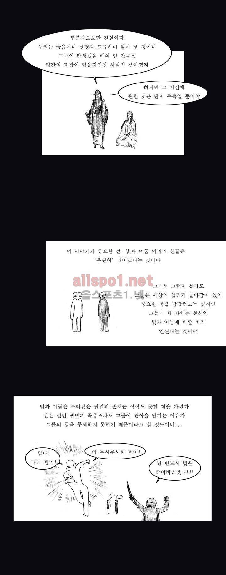 흔해빠진 세계관 만화 37화 7