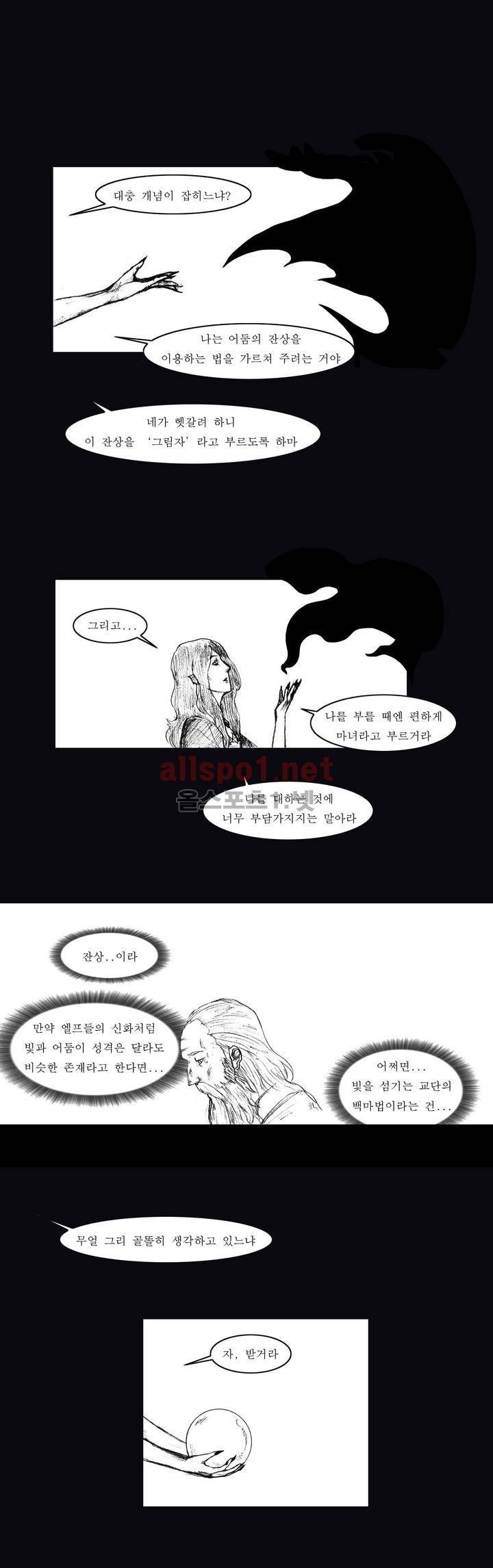 흔해빠진 세계관 만화 37화 8