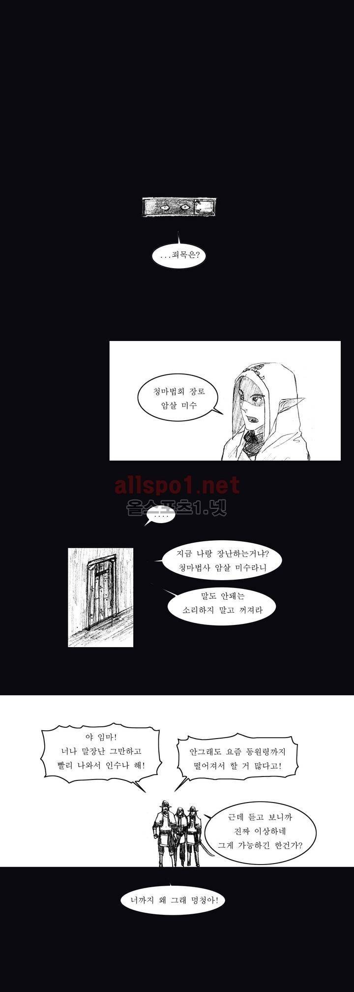 흔해빠진 세계관 만화 37화 11