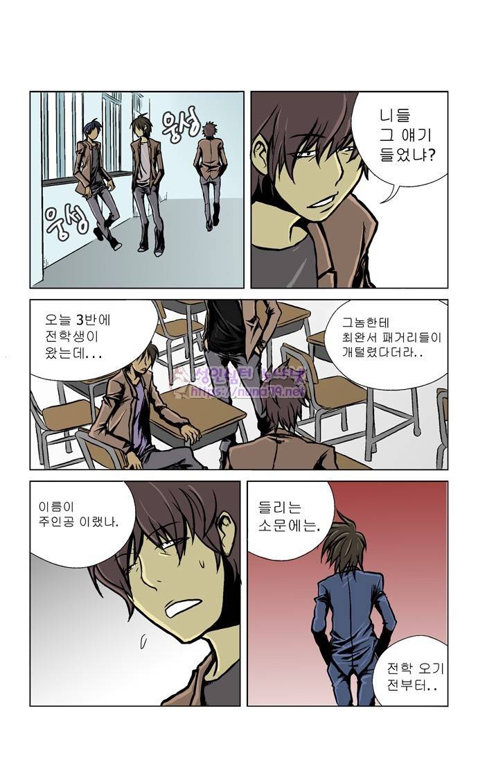 폭풍의 전학생 1화 25