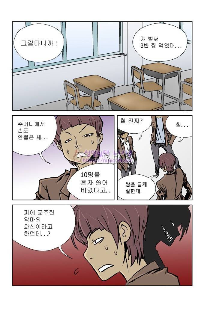 폭풍의 전학생 1화 28