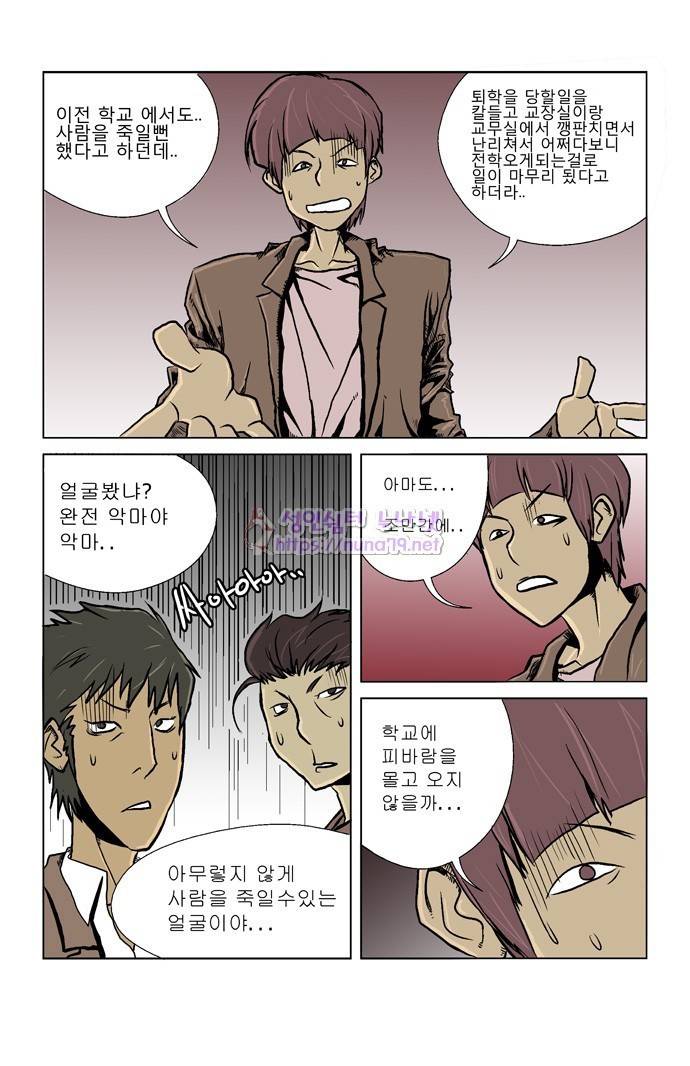 폭풍의 전학생 1화 29
