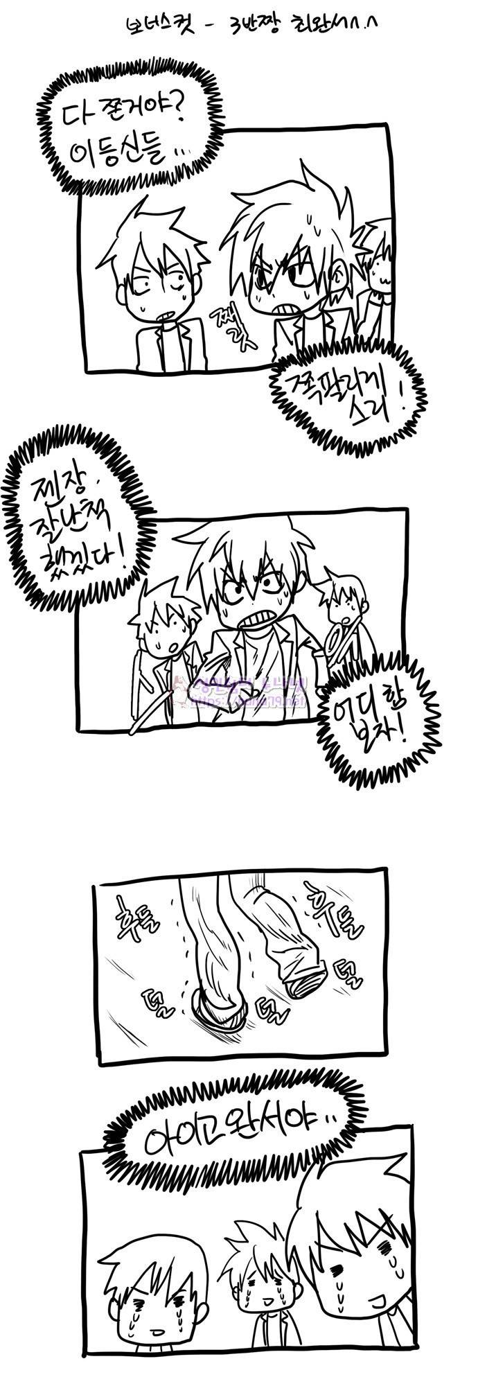 폭풍의 전학생 1화 33