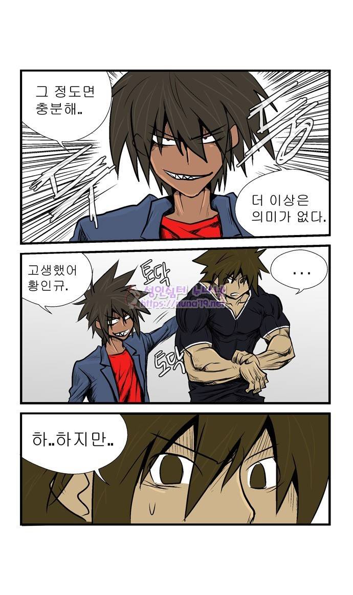 폭풍의 전학생 11화 2