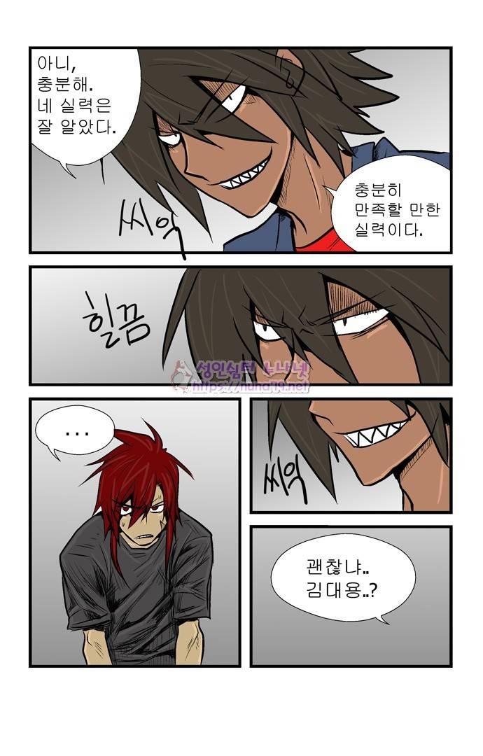 폭풍의 전학생 11화 3