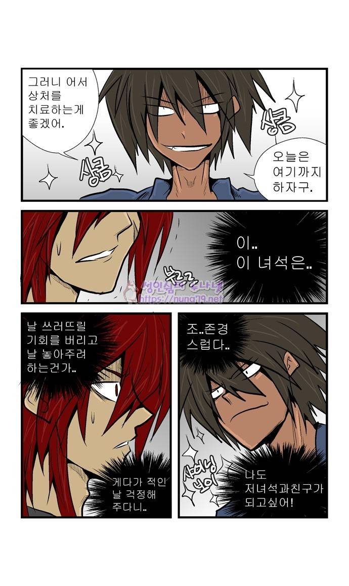 폭풍의 전학생 11화 5