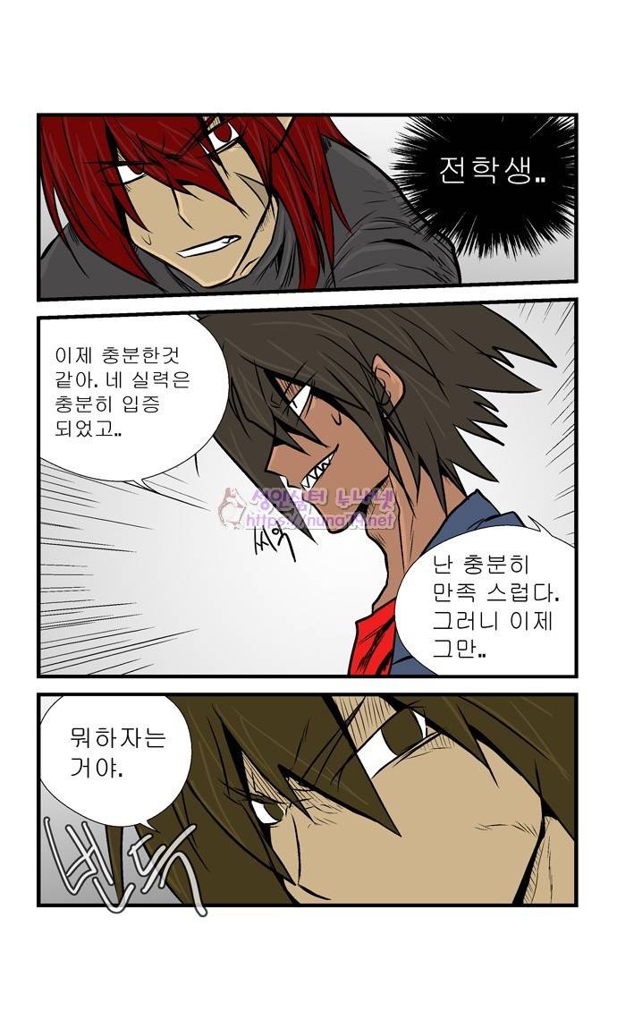 폭풍의 전학생 11화 10