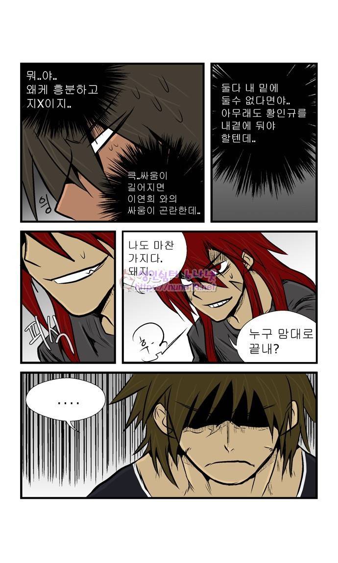 폭풍의 전학생 11화 12