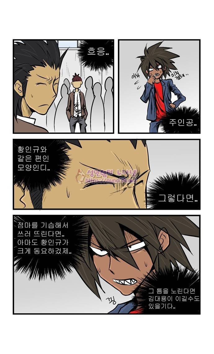 폭풍의 전학생 11화 14