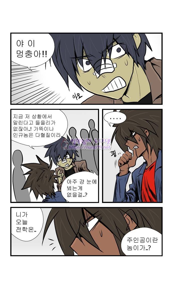 폭풍의 전학생 11화 18