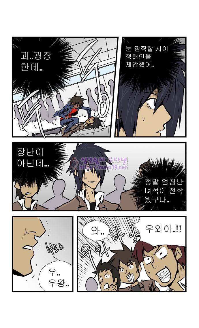폭풍의 전학생 11화 30